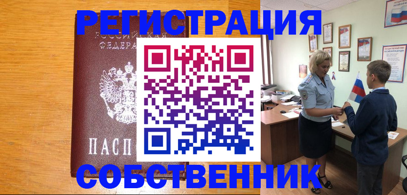 прописка в квартире в Верхней Пышме